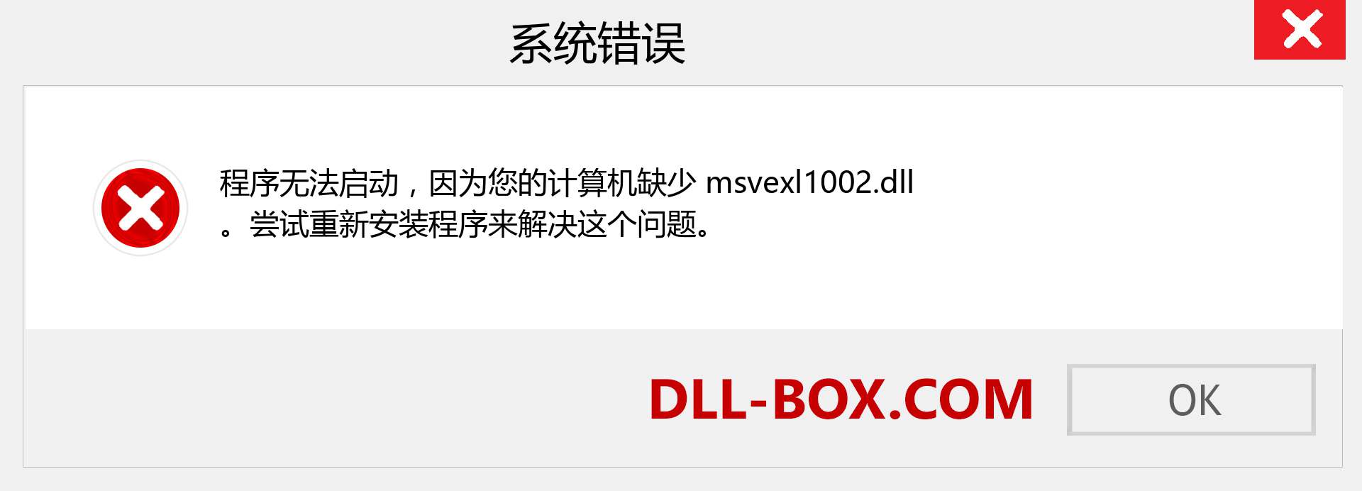 msvexl1002.dll 文件丢失？。 适用于 Windows 7、8、10 的下载 - 修复 Windows、照片、图像上的 msvexl1002 dll 丢失错误